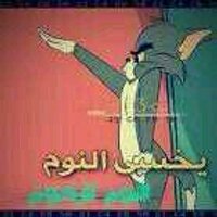 الشيخ * فلاان ،(*،) (@me000025) Twitter profile photo