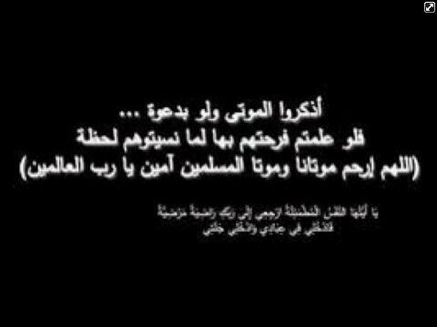 يارب ياحي ياقيوم انك تنزل على المرحوم {عبدالله الهزاني} رحمتك وعفوك يا حي يا قيوم وتدخله جنة الفردوس مع نبيك محمدﷺآمين {رتويت لجميع التغريدات لعل ان تنال الاجر}