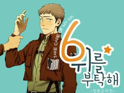 6위를 부탁해! [2회]さんのプロフィール画像