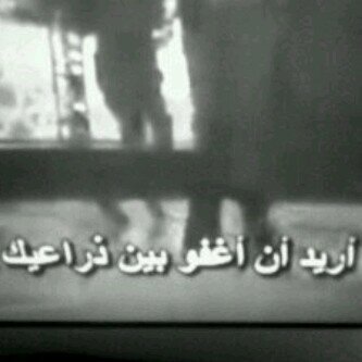 هو حبيبي بس حبيبي من بعيد لا عناق ولا مواصل ولا حتى لقى ~