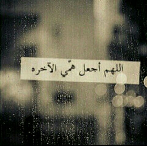 ﻋﺒﺎﺭﺓ ﺩﺍفئه ﺟﺪًﺍ 
ﻻ‌ ﺗﺤﺰﻧﻮﺍ - ﻓﺈﻥ ﺍلله ﻣﻌﻨﺎ❗️
ﺍﻟﻠﻬﻢ لا‌ ﺗﺠﻌﻠﻨﺎ ﺑﺤﺎجه ﻟِﻐﻴﺮﻙ ﻭﺍﻧﺖ اقرب إﻟﻴﻨﺎ من ﺣﺒﻞ ﺍﻟﻮﺭﻳﺪ
عذرا الخاص=ممنوع