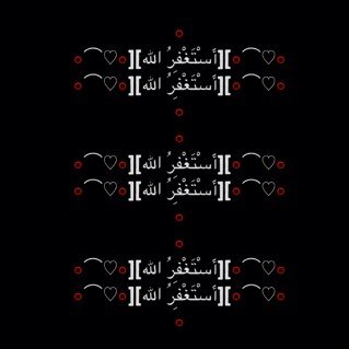 📌.. لَا إِلَهَ إِلَّا أَنْتَ سُبْحَانَكَ إِنِّي كُنْتُ مِنَ الظَّالِمِينَ
