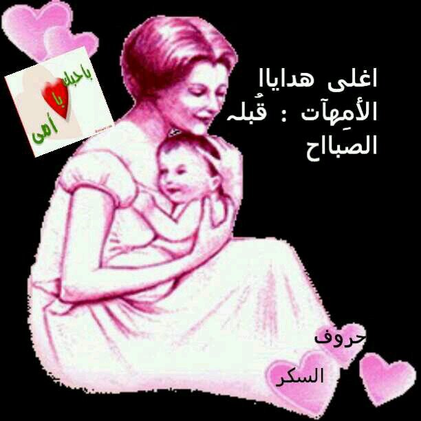 ‏❥ لَستُ گآامِلہ .. ولَكنِي تَربیتُ على يَدِ إِمرَأة يَصمُتُ الكَونُ لِروعَتِهآآ ♥..