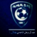 هلاليہ لا تگلمني . (@0545454564) Twitter