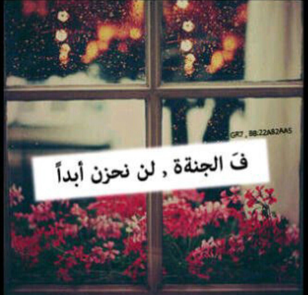 لا تنسوني من دعواتكم ف انا بإمس الحاجة لدعواتكم وليس دموعكم