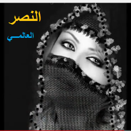 تابعوني على بقية حساباتي @ALAmoraMJ @sunset1324 @2ALAmoraMJ @2015_LLLo 
ღ نصراوية_عالمـــــــية _متصدرة _بكـــــل فخــــر ღ