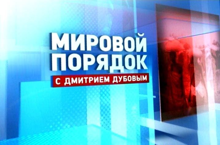 MP_Channel9's profile picture. Обзор международных событий недели. Девятый канал.