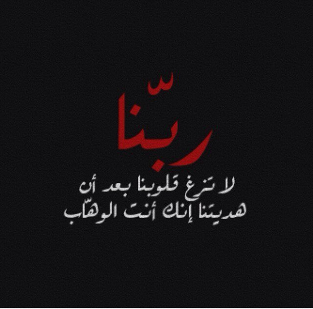 رباه احفظ عبدگ هذا و اغفر له و ارحمه و نور طريقه و وفقه و ارزقه من حيث لا يحتسب