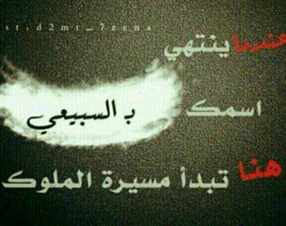 اللهم صل وسلم علىنبينا محمد وعلى اله وصحبه اجمعين ***الشامخ***الزعيم***