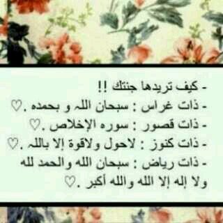 اللهم آجعل هذا الحساب #‏‏صدقه جاريه لي ولصديقاتي وإهلي ومن آحب وجميع إموات المسلمين ♡♡~                 اللهم آعني علئ ذكرك وحسن عبادتكك ..