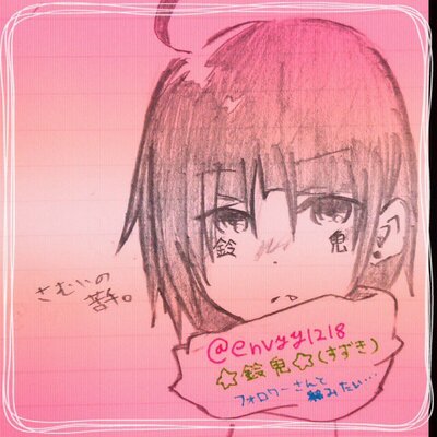 ✩鈴鬼✩