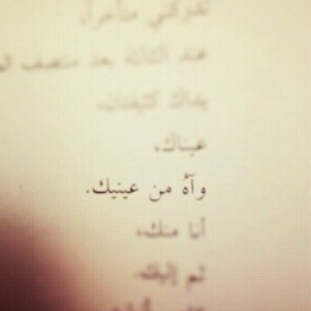 وأنا الذي لو جئت تطلبه الفؤاد لقلت لك عجبي له من سائل ان جاء يطلب ماملك * ' استغفرالله العظيم من كل ذنب عظيم '