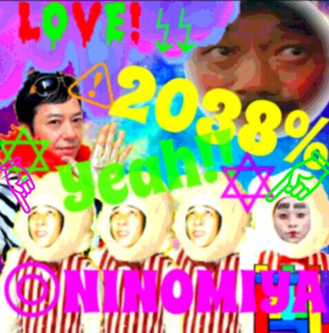 ☞君に3104%☜嵐さんアイシテルヨ♡静岡すみLJCですね、あらしっくさんと仲良くなりたいいいいい!!!!!こんなワシと仲良くして下さいませ☜