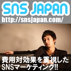 SNSを駆使した斬新なWEBマーケティングを展開しております。Facebookいいねの増加、Twitterフォロワーの増加、Youtube再生回数の増加、ブログランキングの上昇などあらゆるSNSのWEBマーケティングを提供させて頂きます。