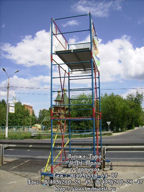 Компания ОООМДН-Пром ни один год изготавливает металлопродукцию многих видов, в том числе и ВЫШКИ-ТУРА!!!