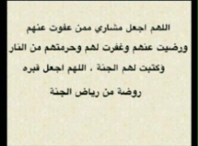 ادخلوها بسلام ذلگ يوم ιلخلود اللهم اجعل (مشاري ملفي البذيلي ) من أصحاب .. هذه الآيہ ♡♡