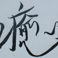 癒庵堂TV (@yuandou_staff) Twitter profile photo