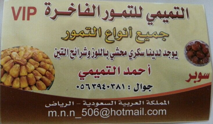يوجدلدينا سكري محشي باللوزوالتين    للاستفسار 0563940381