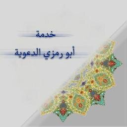 (الدال على الخير كفاعله  فنرجوا منكم تكرما نشر هذا الحساب، فلو +ريتويت) من وجد الله ماذا فقد ومن فقد الله ماذا وجد .....مكه