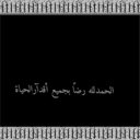 الجنـﮩ موطن الأحلآم (@00d60hd0_00) Twitter