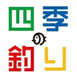 サンテレビにて毎週金曜日夜10:00から放送の釣り番組。
フィッシングナビゲーター伊丹章が、初心者にもわかりやすく最新釣果情報など満載でお届けします。
再放送は毎週水曜日朝8:00から
瀬戸内海放送は毎週土曜日朝5:15から
北陸放送は毎週日曜日朝5:30から
テレビ和歌山は毎週日曜日朝6:00から放送中。