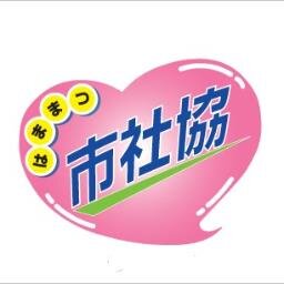 浜松市社会福祉協議会の公式twitterアカウントです。浜松市社協からのお知らせやホームページの更新情報等を発信します。