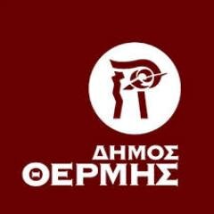 Ο Δήμος Θέρμης βρίσκεται Νοτιονατολικά της Θεσ/νίκης και αποτελεί έναν από τους περιαστικούς Δήμους. Περιλαμβάνει 14 κοινότητες, έχει έδρα τη Θέρμη.