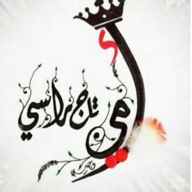 ‏جعلت هذا الحساب لها و هي حية ترزق.. ليكون فرجا لها في دنياها و زادًا لها في آخرتها .. ربي اجعل كل حرف صدقة جارية في موازين آمي الى يوم يبعثون ♥ '،