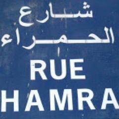 We're your favorite street. Mention us in your tweets, we tweet, retweet and follow back. Long live #Hamra #Beirut and #Lebanon