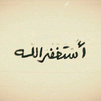 لا حول ولا قوة الا بالله......