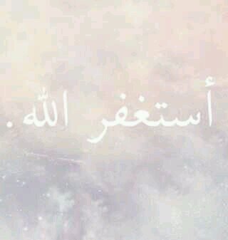 حساب يغرد كل ساعه لتستغفر الله وتسبح بحمده اثناء تصفحك تويتر ، وساهم في نشره بنية الصدقه الجاريه لك ولمن تحب ، فالدال على الخير كفاعله.
