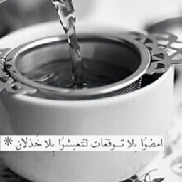 امضُوا بِلا توقعات لتعيشوُا بِلا خُذلان