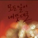 유연주 (@01084361230a) Twitter