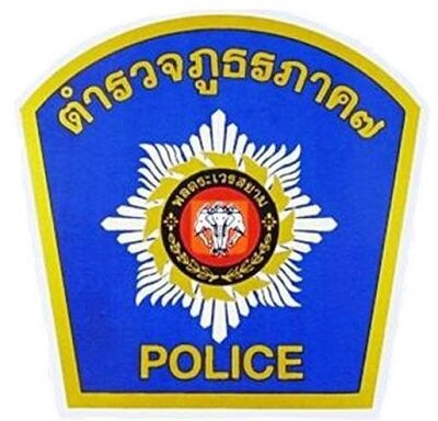 กองบัญชาการตำรวจภูธรภาค 7-(fb:http://t.co/GmfmzGiQnf)