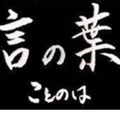 言の葉集 不平不満 愚痴 泣き言 悪口 文句 の 五戒 は口にしないこと 前向きに受け止め 困難に陥っても希望や展望を失わないこと 心を軽くする言葉 T Co Cdxmy4o0rj