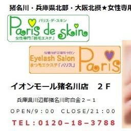 猪名川町　川西市　兵庫県北部　大阪北摂　イオンモール猪名川２Ｆ　脱毛　まつげエクステ　フェイシャル　エステ　　　　　　　　　　お買い物便利　駐車場無料　低価格　その都度払い　時間短縮　　　安心　勧誘・販売一切ナシ・予約優先・飛び込みＯＫ・カードＯＫ　個室完備・パウダールーム完備・子供脱毛相談ＯＫ　　　　　　　　