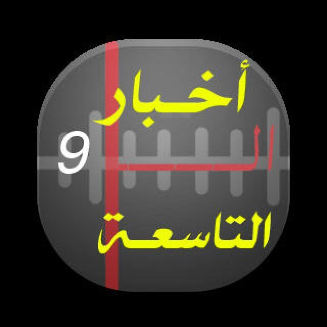 اخبار سياسية محلية وخليجية وعربية