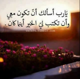 اللهم أنيَ آستودعتك لا إله إلا الله فلقينيَ إياها عند موتيَ♡~