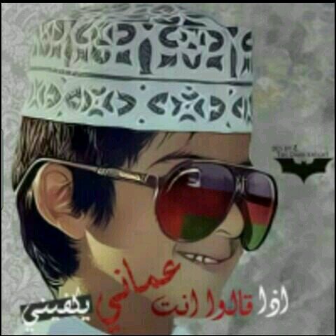 عمان تراه ولايته الفخر