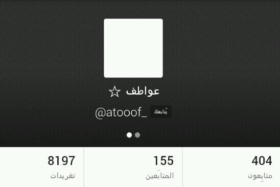 ‏لأنني احببتك سادعوا لك في كل وقت فالحب دعاء . جعلت هاذا الحساب صدقه جاريه لك وامد الله بعمرك . وابقانا سويا حتى اضع كفي بكفك في اعلى الجنان ♡