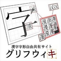 GlyphWiki Bot (@glyphwikibot) 's Twitter Profile