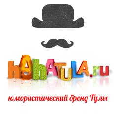 юмористический бренд Тулы