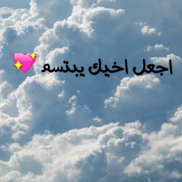 اجعل اخيك يبتسم  ارسل لي عالكك او DM ماذا تريد ان تقول له ولن يعرف من انت