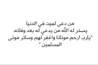 لعله يشفع لي ولوالدي ♥ استغفر الله واتوب اليه