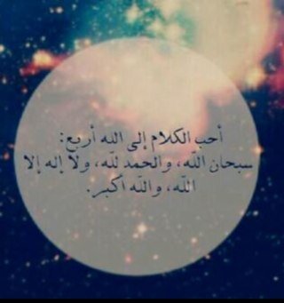 سبحان الله وبحمده سبحان الله العظيم♥