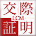 LCM交際証明 (@kousaisyoumei) Twitter profile photo LCM交際証明 (@kousaisyoumei) Twitter profile photo