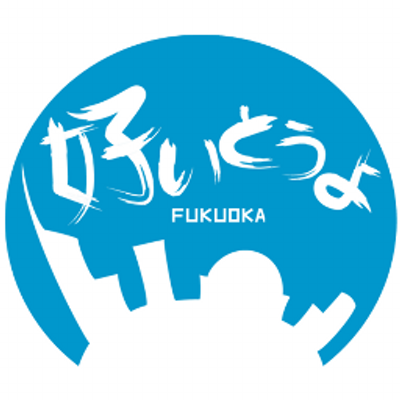 好いとうよfukuoka Suitouyo Twitter 好いとうよfukuoka Suitouyo Twitter