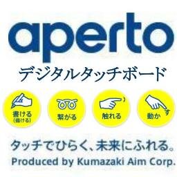 「人や環境に優しいアイデア商品」を創り続けている家電製品メーカー、㈱クマザキエイムのプロデュースするapertoブランドの電子黒板デジタルタッチボードのtwitterです。
商品のお問合せはデジタルタッチボード事業部 ☎045-473-0002 までお願い致します。