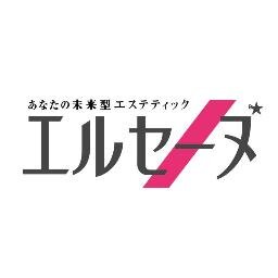 こんにちは！エステサロン【エルセーヌ】の公式アカウントです☆
人気のコースやお得なキャンペーンをはじめ、エステ技術やキレイ情報をお届け致します♪自己流ダイエットでは細くならないあなたも、エルセーヌでやせやすい体に！！