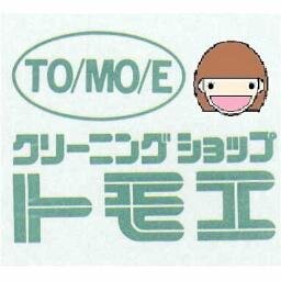 （株）トモエ公式ツイッターアカウントです☆中の人はトモエで働いているｉ原です☆お酒とお肉が大好物なｉ原をよろしくお願いします☆がんばってつぶやきます!!